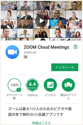 iPhoneのZOOMアプリ