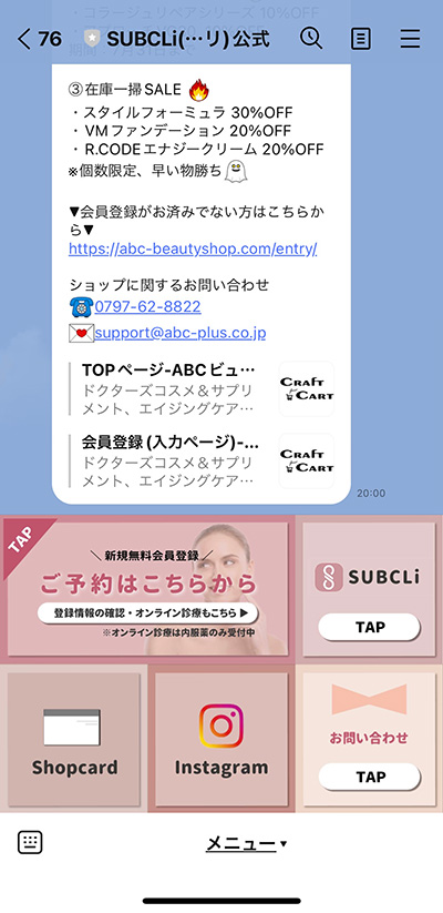 SUBCLi（サブクリ）公式LINE