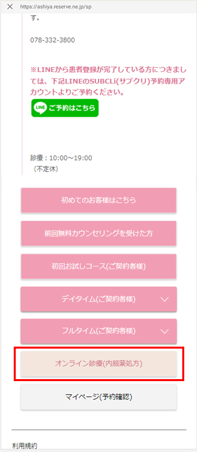 オンライン診療