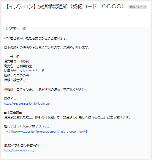 決済完了メール