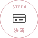 決済